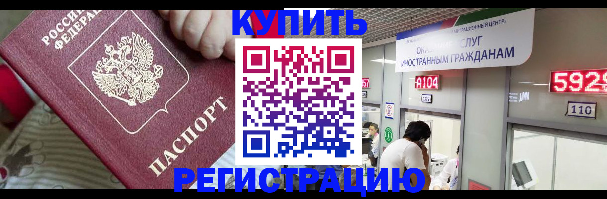 миграционный учет в Омской области